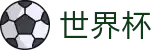 FIFA2026世界杯 · 官方下注网站排名查询 · 2026世界杯官方链接